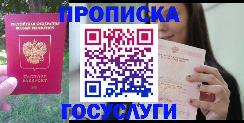 прописка паспорт в Алапаевске